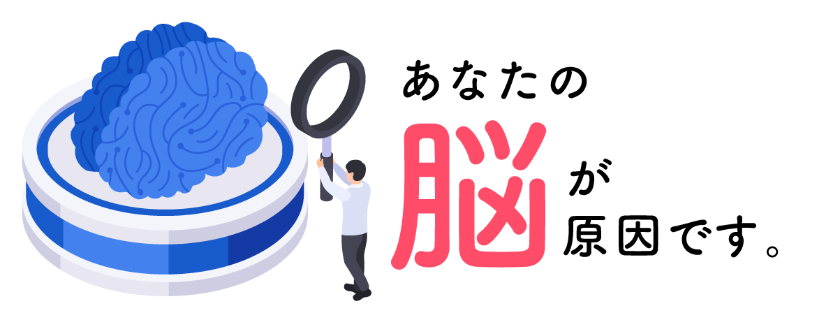 脳が原因